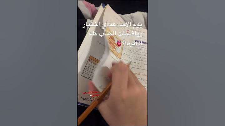 شسوي قربت الاختبارات النهائية 👀🍄|| احس مالي خلق اختبر واذاكر😩!#متابعين_سجو #جيش_سجو🎀🤍