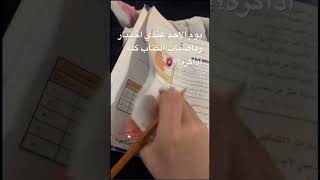 شسوي قربت الاختبارات النهائية 👀🍄|| احس مالي خلق اختبر واذاكر😩!#متابعين_سجو #جيش_سجو🎀🤍