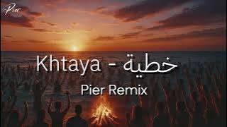 Bessan Ismail x Fouad Jned - khtaya | بيسان اسماعيل و فؤاد جنيد - خطية (Pier Afro House Remix)