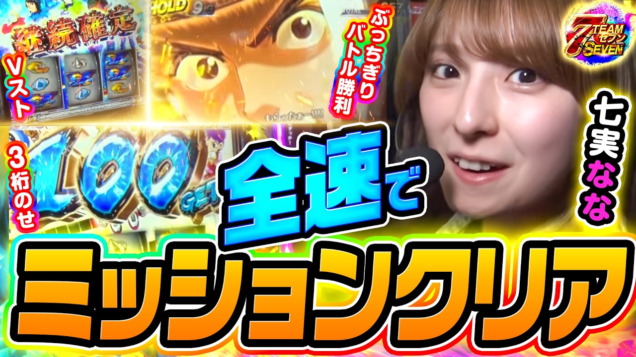 【TEAM SEVEN】七実ななのモンキーターン実戦！勝利を目指した一日