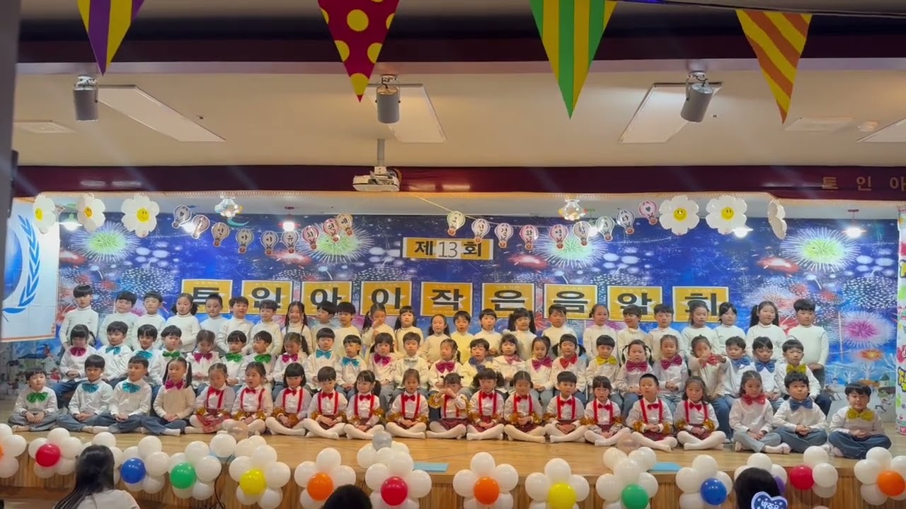 2024 트인아이유치원 단체 합창 - 엄마 아빠에게