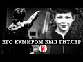 КУМИРОМ ПАРНЯ СТАЛ ГИТЛЕР: то что он вытворил потом шокировало даже БЫВАЛЫХ СЛЕДОВАТЕЛЕЙ