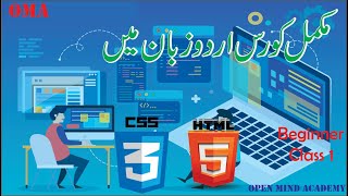 Web Development Full Course In Urduhindi Class-1 Open Mind Academy