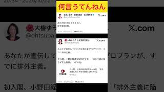 ほんま何言うてんの?#社民党 #福島みずほ #福島瑞穂 #大椿ゆうこ