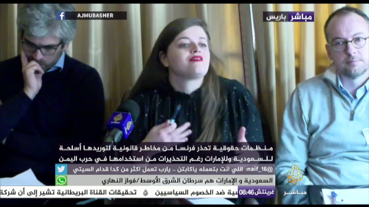 مؤتمر للعفو الدولية ومنظمة ACAT بشأن مشروعية بيع الأسلحة الفرنسية للسعودية والإمارات