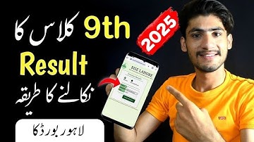 9th Class Result Lahore Board 2025 | 9th Class Result Check Karne Ka Tarika