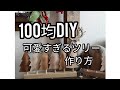 【100均DIY】可愛すぎるツリー雑貨作っちゃおう！#31