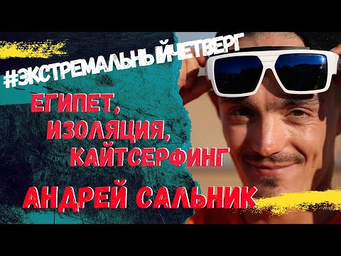 Сальник андрей кайт