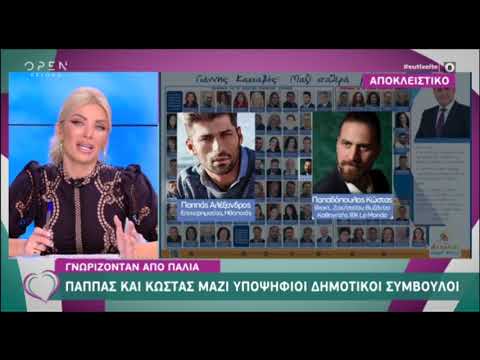 Αλέξης Παππάς - Κώστας Παπαδόπουλος: Κι όμως δε γνωρίστηκαν μέσα στο Survivor