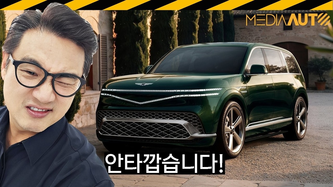 제네시스 GV90 치명적 약점