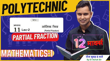 Up Polytechnic 1st Semester Mathematics-I Chapter 11 आंशिक भिन्न (Partial Fraction) Lec-2