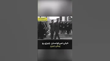مخالفین رضاشاه تاریخ ایران 