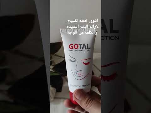 كريم جوتال  مع   أو  اقوى خطه لتفتيح الكلف