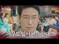 “집단 린치에요! 집단!” 엄기준, 아이들이 저지른 사단에 긴급회의!ㅣ펜트하우스(Penthouse)ㅣSBS DRAMA