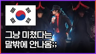 마이클 잭슨이 한국에서 최초로 선보인 미친 퍼포먼스 :: Dangerous