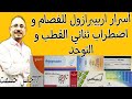 حقائق عن اربيبرازول للإكتئاب طريقة عمله استخدامه وموانعه علاج الجرعة الزائدة علاقته بالسمنة والإدمان