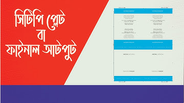 Business Card Setting I Visiting Card Setting I Back to Back visiting Card Setting I CTP Plate