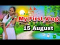 My first vlog village girl new vlog video 2025 (15 August special vlog) support please 