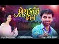 Prem chori taro nahi  nitin barot kavita das new song baldevsinh chauhan latest sad song 2023