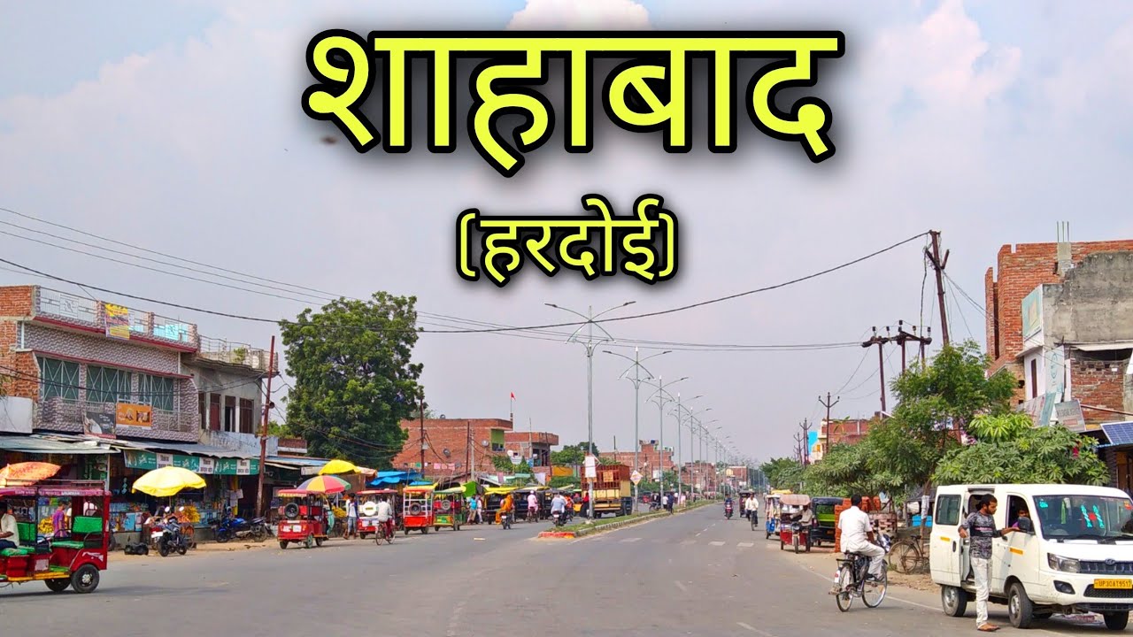 shahabad-hardoi-shahabad-jila-hardoi-shahabad-ki-video