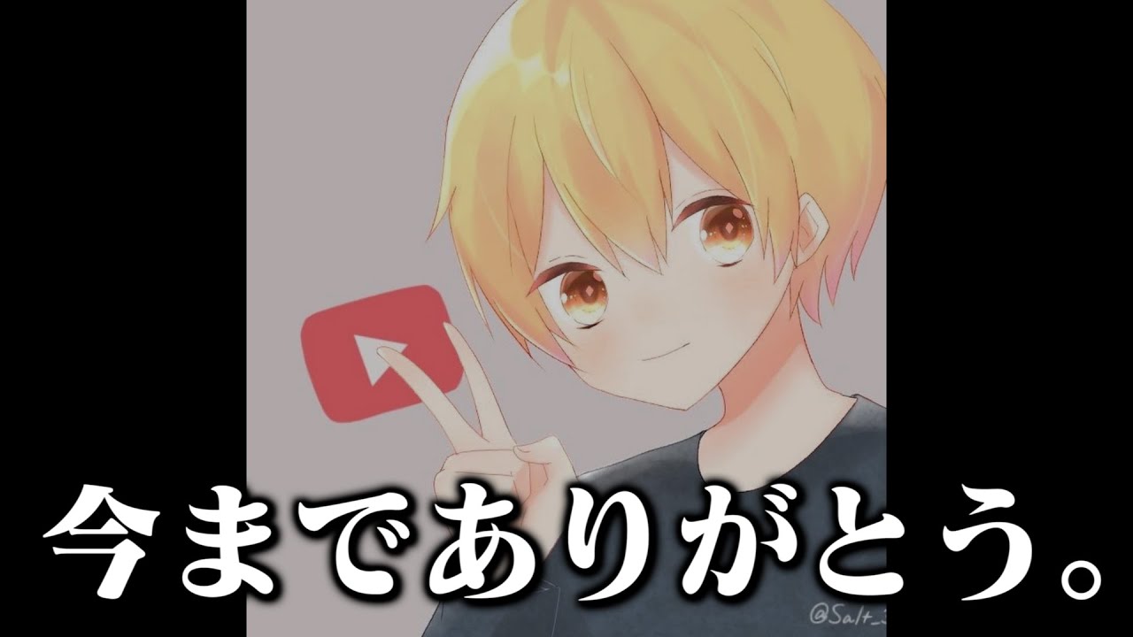 今までありがとう さようなら Youtube
