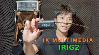 【DTM】意外と知られていないiRig2の使い方、iPhoneのビデオ通話などで有効活用！【配信機材】