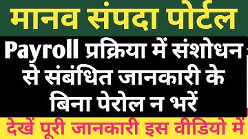 Payroll Module 2022 | प्रपत्र-9 में हुआ यह बदलाव | प्रपत्र-9 कैसे भरें | Prapatra 9 kaise bhare 2022