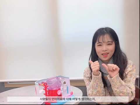 언어치료??뭔지 모르면 드루와~~