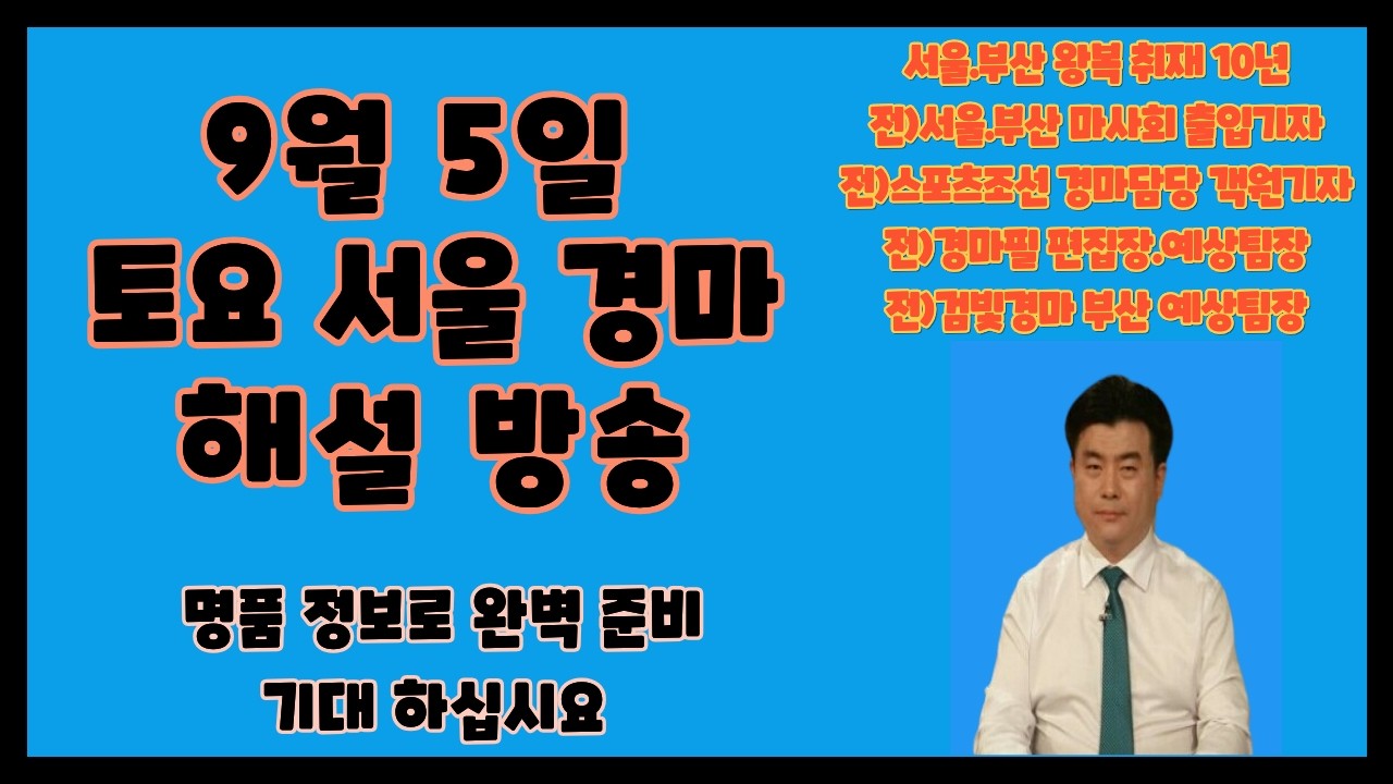 ★9월 5일/내용굿~토요일/완벽준비/필승 ~ !!!