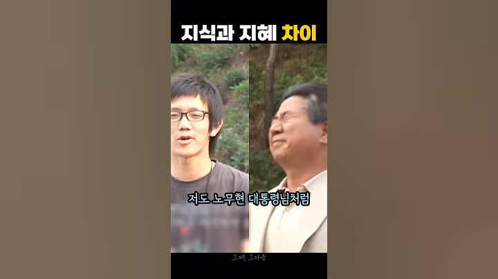 지식과 지혜의 차이 그리고 최고의 지혜