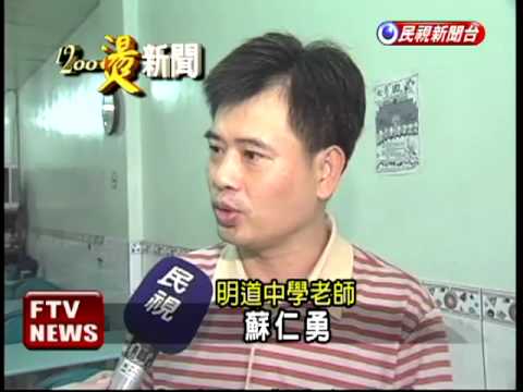 學費齊一跳票 家長罵騙學生!－民視新聞