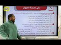الديوان أدب ونصوص من كتاب الإبداع مراجعة 