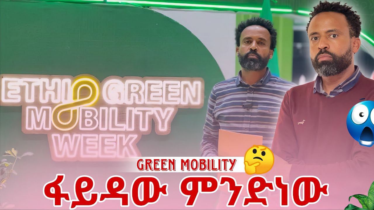 የ2025ቱ ethio GREEN MOBILITY ሳምንት 