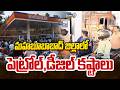 Petrol &amp; Diesel Shortages In Mahabubabad : మహబూబాబాద్ జిల్లాలో పెట్రోల్,డీజిల్ కష్టాలు | Prime9 News