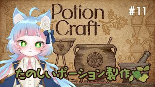 【Potion Craft】錬金術師になってポーション屋を経営するよ #11【綵雲/個人勢VTuber】
