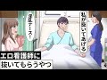 看護師にしてもらうやつ【アニメ】