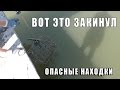 ОПАСНЫЕ НАХОДКИ НА ПОИСКОВЫЙ МАГНИТ!