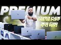 Used Laptop Price in Bangladesh 2025 || Second Hand Laptop Price in BD 2025 || Used Laptop Price