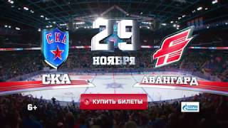 СКА - Авангард. 29 ноября. Билеты в продаже!(, 2017-11-15T13:40:20.000Z)
