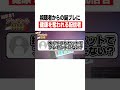 視聴者からの誕生日プレゼントに健康を奪われる配信者wwwwww #なろ屋 #めろぱか #meropro #切り抜き