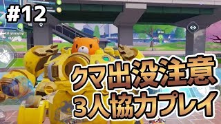 【機動都市X#12】キャラメル・クマで3人協力プレイ【スーパーメカチャンピオンズ】 screenshot 4