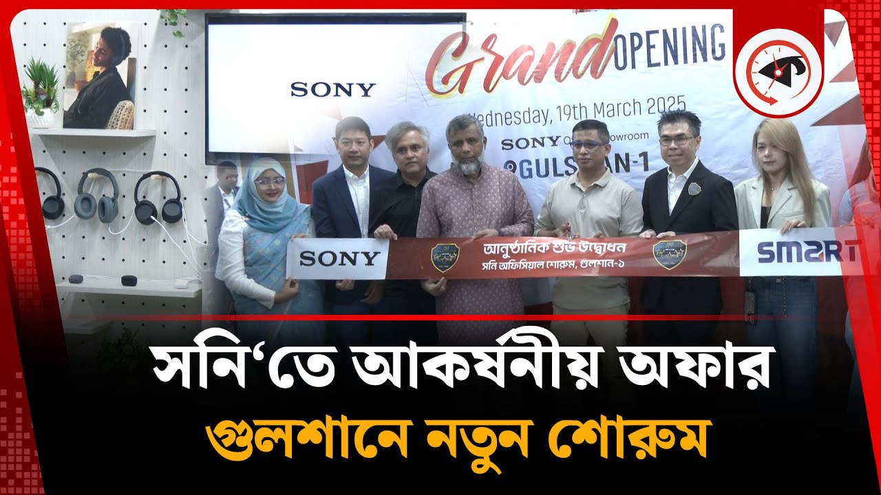 সনি’তে আকর্ষণী অফার গুলশানের নতুন শো-রুমে | Sony's Official Showroom | Gulshan | Dhaka | Kalbela