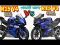 Yamaha R15 V4 VS Yamaha R15 V3 Bike Comparison and Price in Bangladesh