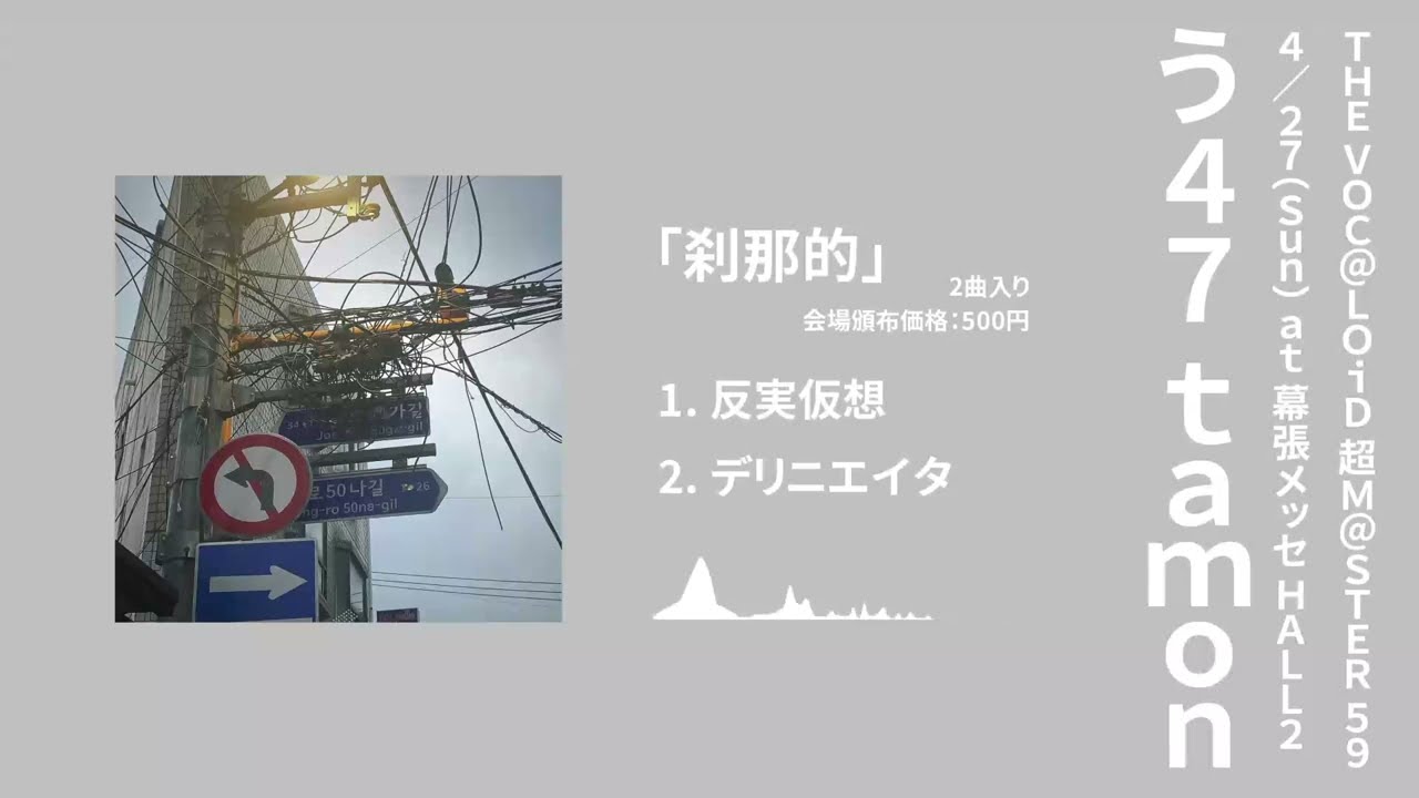 「刹那的」クロスフェード