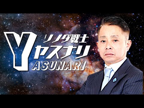 「機動戦士ガンダム」岩田康誠ver.【ヤスアジTV】