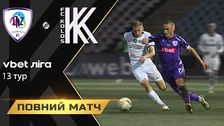 Vbet Ліга. ЛНЗ - Колос 1:1. Повний матч