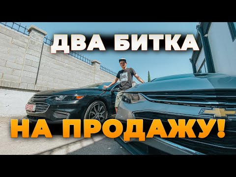 Видео: Какви автомобили са подобни на Chevy Malibu?