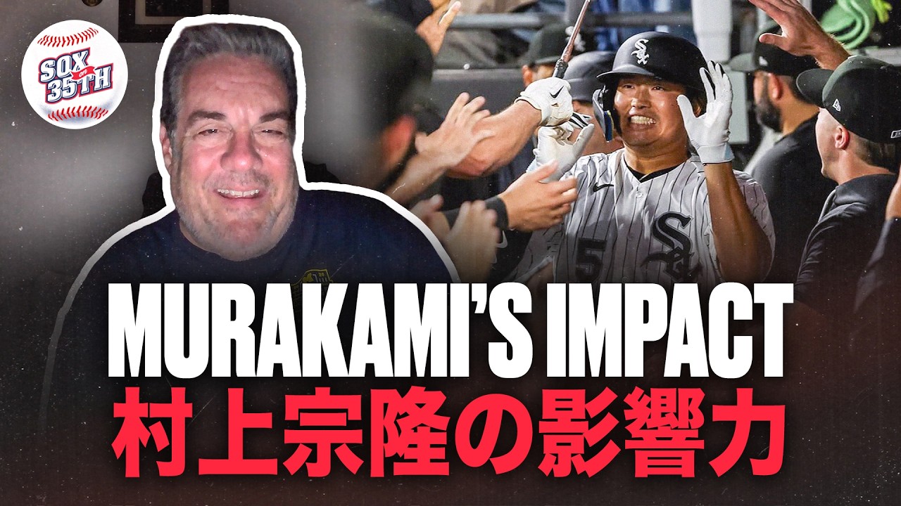 Munetaka Murakami's impact on the White Sox | 村上宗隆がホワイト
