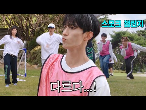 “역시... 다르다” 도겸×호시, 런닝맨 멤버들과 비교되는 스모크 챌린지★ (ft. 댄싱 축구)