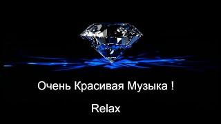 ♫  Музыка для Души. Очень Красивая Музыка!  Релакс